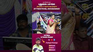 Download lagu #pudugaipasanga #song #folksong #shorts #music #lovesong mp3