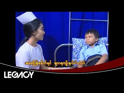 ရာစု - အဖေရောက်တဲ့အခါပြန်နှိုးပါ (Yar Zu)