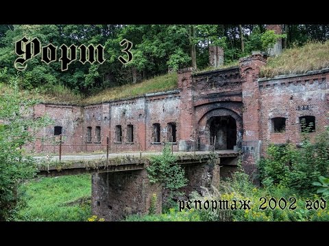 Репортаж о восстановлении 3-го форта в Калининграде от июля 2002 года