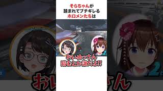 そらちゃんが踏まれてキレまくるラミィ【ホロライブ】#shorts