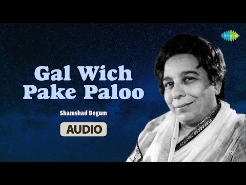 Gal Wich Pake Paloo | Shamshad Begum | Old Punjabi Songs | Punjabi Hits