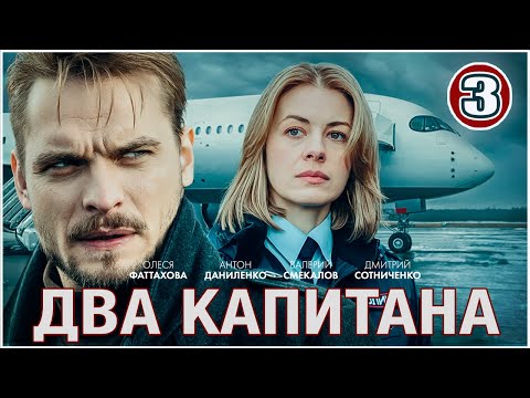 3 серия