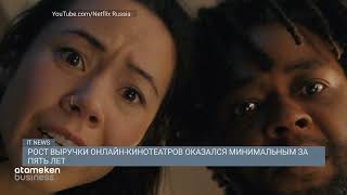 Рост выручки онлайн кинотеатров оказался минимальным за пять лет 