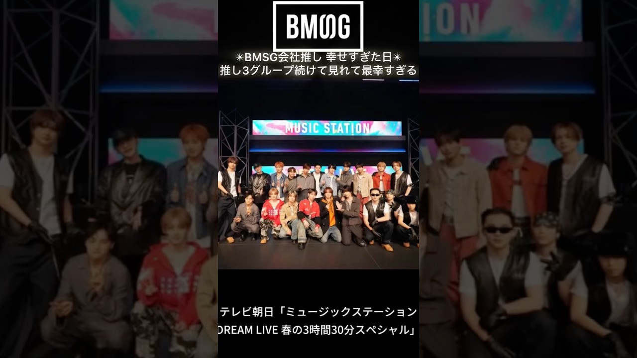 #BEFIRST#MAZZEL#STARGLOW#Mステ#BMSG 会社推し 幸せすぎた日😭🙌🏻#HANA#BTS 共演も🥹みんながそれぞれ輝いて叶えてて夢すぎた日#skyhi が結局すごい