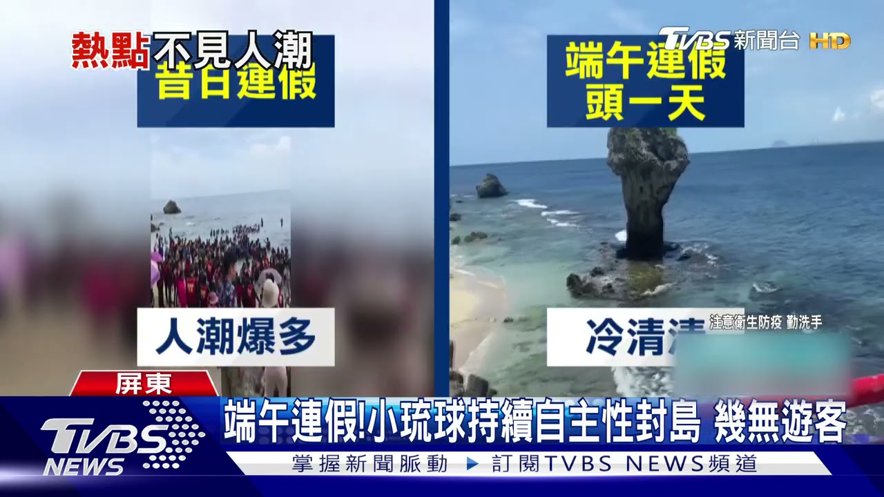 真的很乖沒亂跑！墾丁零訂房　小琉球封島無遊客