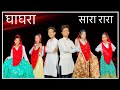 Ghagra Sara Rara | Payal Malik | Armaan Malik | Raj Mawer | Ruchika Jhangir | Kiritka Malik |