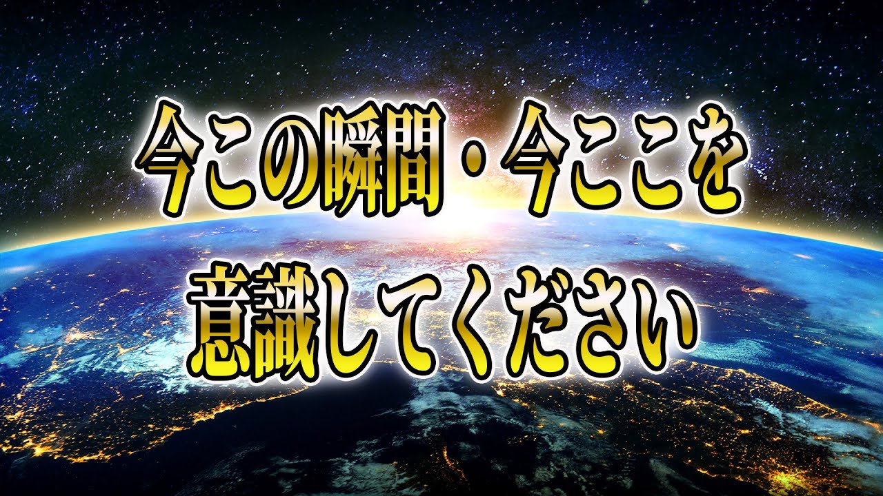 ☆悟りを開く☆現在の瞬間にどれだけ深く関わるか？☆＃悟り＃仏教＃瞑想＃龍神様＃ゆっくり解説＃スピリチュアル＃龍