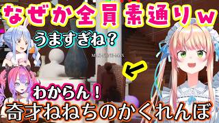 かくれんぼをするゲームで【桃鈴ねね】が目立ちそうなところで全員やり過ごすかくれんぼのセンスを見せつけるｗｗ【ホロライブ/兎田ぺこら/綺々羅々ヴィヴィ/宝鐘マリン/白上フブキ/切り抜き】