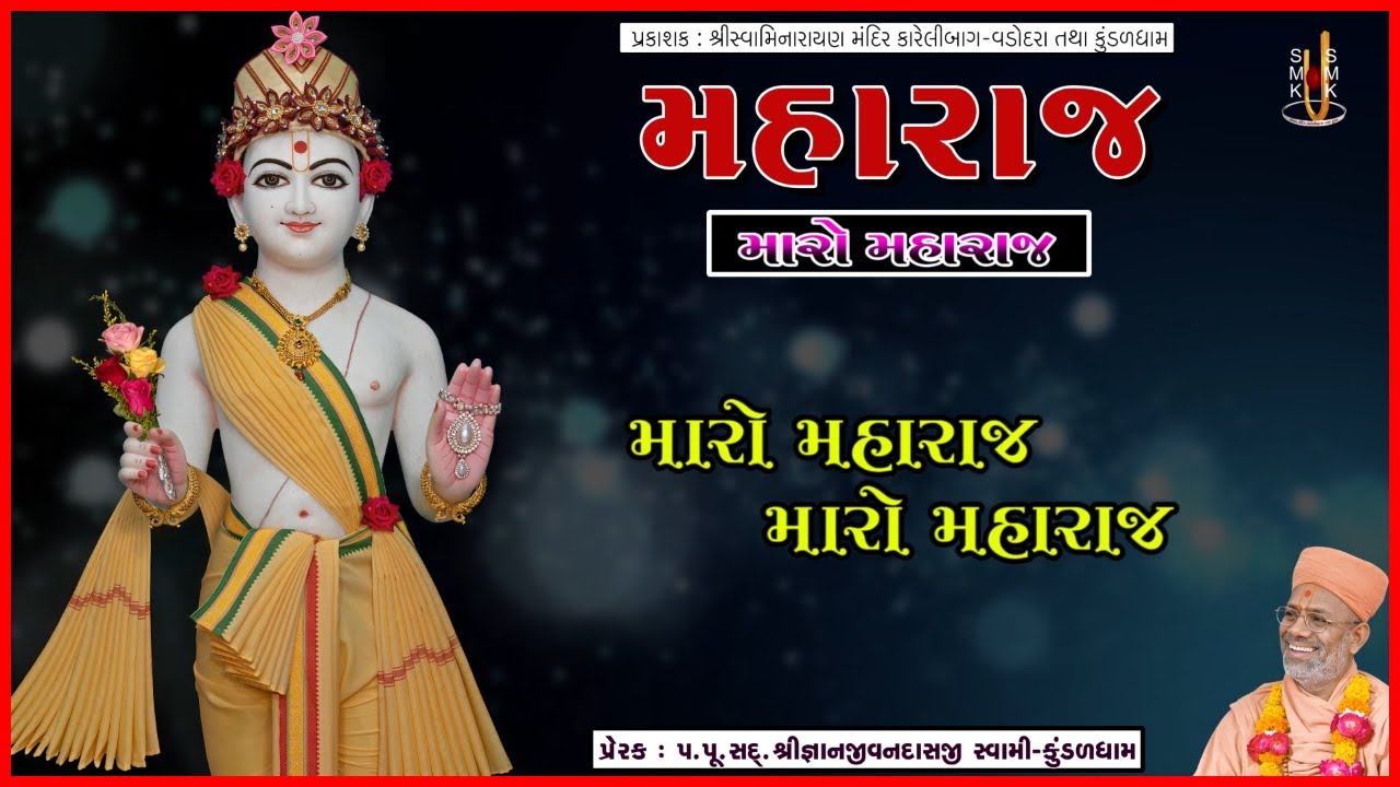 મહારાજ
