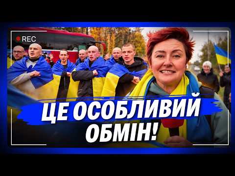 ЕМОЦІЇ ЗАШКАЛЮЮТЬ! Тільки ПОДИВІТЬСЯ КОГО вдалось ПОВЕРНУТИ! Вони РОКАМИ були у ПОЛОНІ РФ