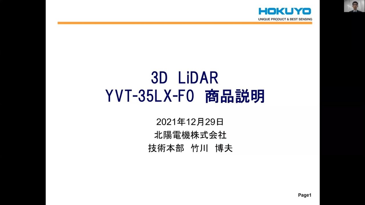 3D LiDAR YVT解説セミナー