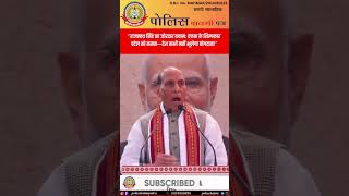 राजनाथ सिंह का ज़ोरदार बयान! 🇮🇳 सरदार पटेल को शक्तिशाली श्रद्धांजलि | देश नहीं भूलेगा योगदान 🙏