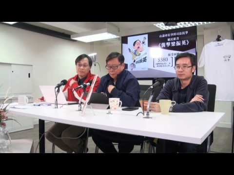 黃毓民 毓民踩場 170102 ep854 p2 of 3 陳健民, 戴耀庭枉稱學者