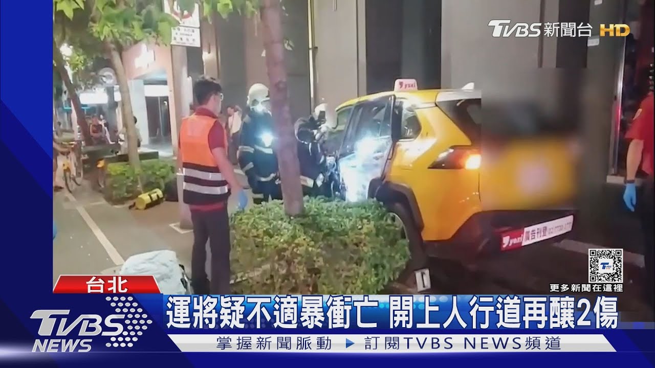 運將疑不適暴衝亡 開上人行道再釀2傷