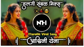 Download lagu आश्विनी येना Dj Song | Ashwini Ye Na | Marathi Dj Remix Song Halgi Sambal Mix NH STYLE  mp3