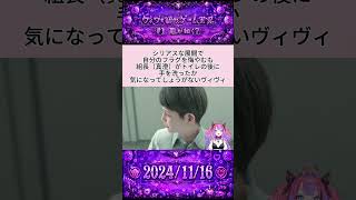 【ネタバレ注意】シリアスな展開のはずが組長がトイレの後に手を洗ったか気になってしょうがないヴィヴィｗ #綺々羅々ヴィヴィ #ホロライブ切り抜き