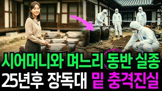 Download lagu 1994년 전주 시어머니와 며느리 동반 실종 사건, 25년 뒤 장독대 밑에서 드러난 끔찍한 비밀 mp3