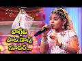 Naruda O Naruda Song Performance By Performance Sai Veda Vagdevi Padutha Theeyaga ETV