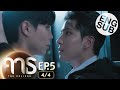 Eng Sub คาธ The Eclipse EP 5 4 4