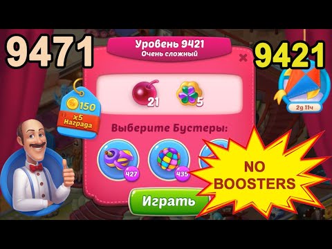 Homescapes Level 9421 (9471 - Rest of World) 💪 - No Boosters - Super Hard [2022] [16 moves]