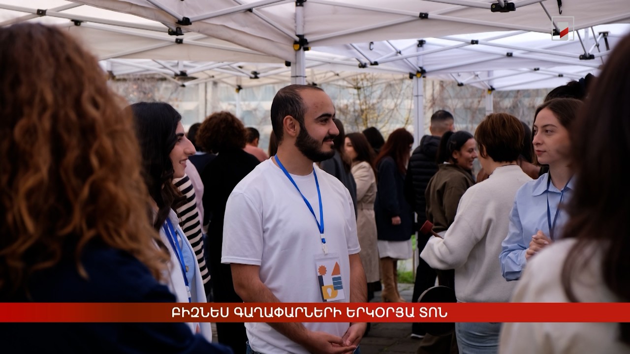 Բիզնես գաղափարների երկօրյա տոն