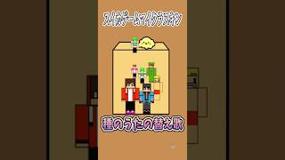 【歌ってみた】替え歌で「種のうた」をドイヒーくんが歌ってみた！　#shorts　（ピクミン４・スイカゲーム・マイクラ）