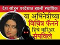 Marathi Actress Archana Joglekar S Tragedic Story