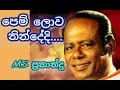 Pemlowa Nindedi Maa Dutu Sundara Sihine Song M S Pranandu