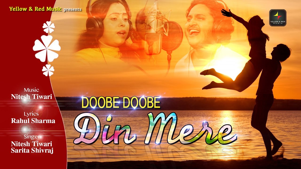 Doobe Doobe Din Mere Lyrics | Doobe Doobe Din Mere | Sarita Shiv Raj, Nitesh Tiwari I | Nitesh Tiwari I