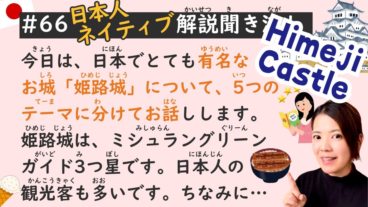 Himeji Castle in Japan 🗾🇯🇵 | Simple Japanese Listening Lesson #66