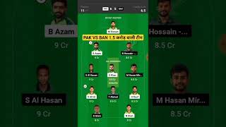 pak vs ban dream11 prediction | pakistan vs bangladesh asia odi cup | dream11 team today match #odi
