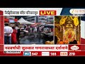 Siddhivinayak Darshan नववर्षानिमित्त सिद्धीविनाय�