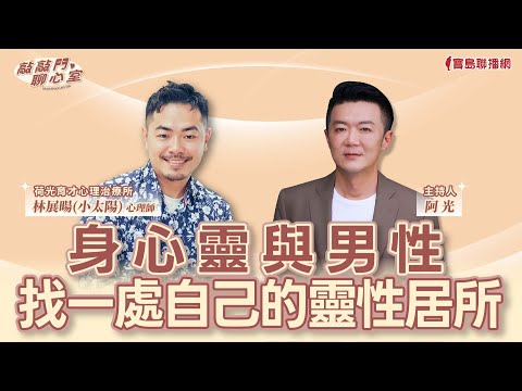 【寶島新故鄉】〈建築×生活〉空間中的白色      │Amos ft. 王喆建築師 - 保護台灣大聯盟 - 政治文化新聞平台