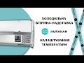 ВІТРИНА КОНДИТЕРСЬКА ХОЛОДИЛЬНА HURAKAN HKN-LPD210S WHITE (1,2 м, квадратна)
