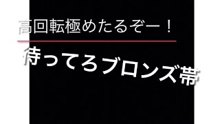 【サヴァスロ】高回転極める！！