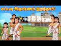 KRISHNA S DEATH STORY REVEALED எப்படி கிருஷ்ணர் இறந்தார�