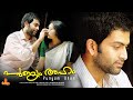 Punyam Aham Prithviraj Samvrutha Sunil Nedumudi Venu Full Movie