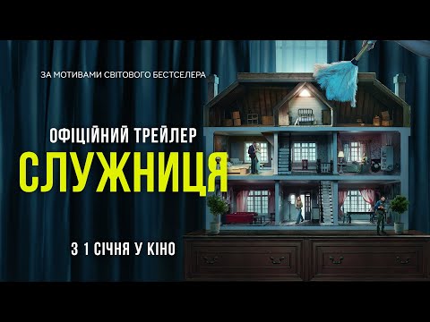 Офіційний трейлер