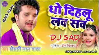 Download lagu Dho Dihalu Love Sabh Dove Se Khesari Lal Yadav Bhojpuri Song 2021 New Dj Mix mp3 Download lagu Dho Dihalu Love Sabh Dove Se Khesari Lal Yadav Bhojpuri Song 2021 New Dj Mix mp3