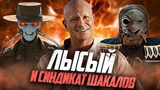 СПОРНАЯ КНИГА БОБЫ ФЕТТА... 4 Года Спустя!