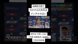 サッカー日本代表オランダ戦に暗雲 ワールドカップ前回よりも戦力ダウン 遠藤航 三笘薫が怪我