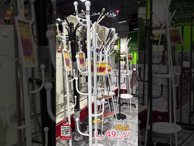 شماعة ملابس حديد بقاعدة ابيض 62*32*8 سم