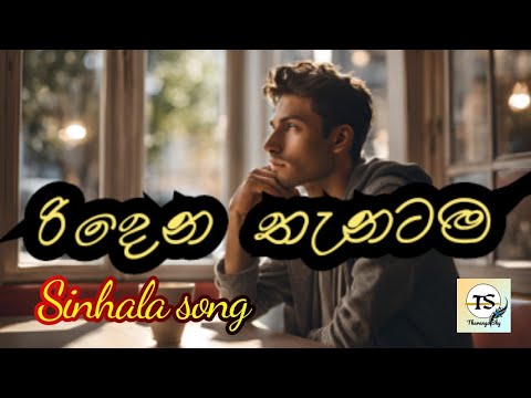 Ridena Thanatama රිදෙන තැනටම sinhala song @tharangasky375