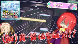 【プロセカ】プロセカ歴4年弱なら旧基準の真・皆伝余裕なんじゃね！？【ゆっくり実況】【プロジェクトセカイ カラフルステージ！feat.初音ミク】