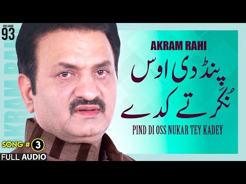Pind Di Oss Nukar Tey Kadey - FULL AUDIO SONG - Akram Rahi (2010)