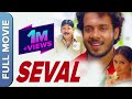 Seval Tamil Full Movie Tamil Action Superhit Movie Bharath Vadivelu Simran Poonam Bajwa