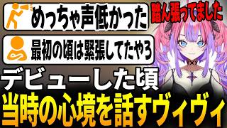 デビューした頃の心境を話す綺々羅々ヴィヴィ [ホロライブ/切り抜き]