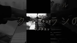 Download lagu ラヴェル クープランの墓 メヌエット #ピアノ mp3 Download lagu ラヴェル クープランの墓 メヌエット #ピアノ mp3