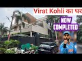 Virat Kohli House | विराट कोहली का घर| Virat Kohli Home in Gurgaon | Part- 2 | House 90% Com