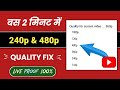How to Fix MISSING Video Quality 240p & 480p | 240p & 480p not Showing Problem Solution |
